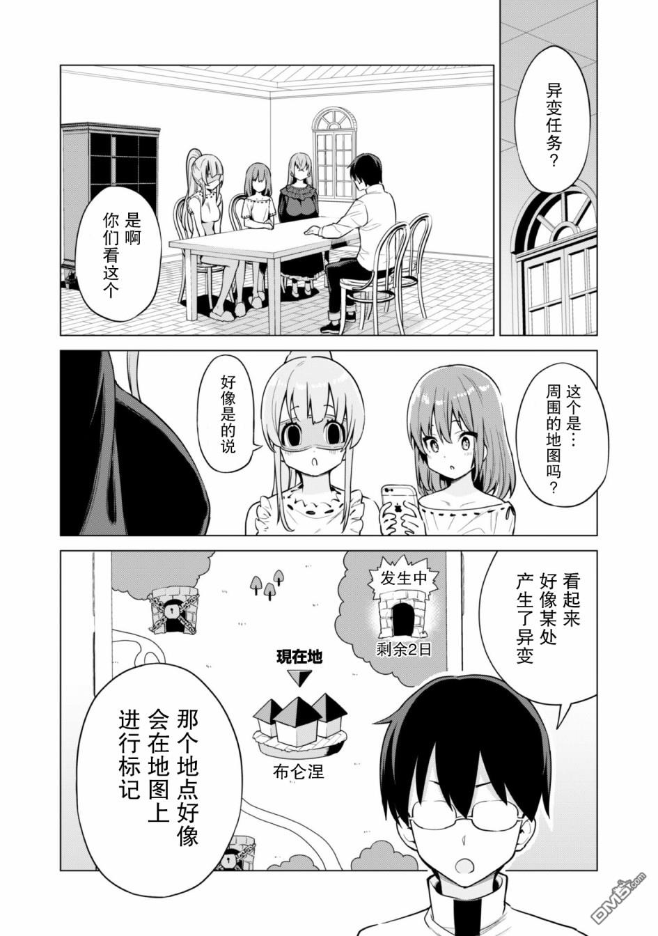 通过扭蛋增加同伴，做成最强美少女军团 第29话 第20页