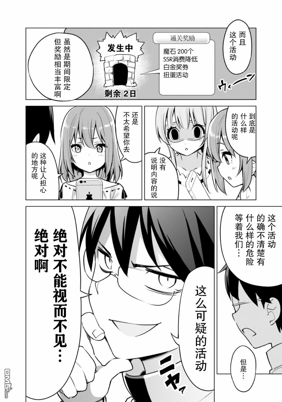 通过扭蛋增加同伴，做成最强美少女军团 第29话 第21页
