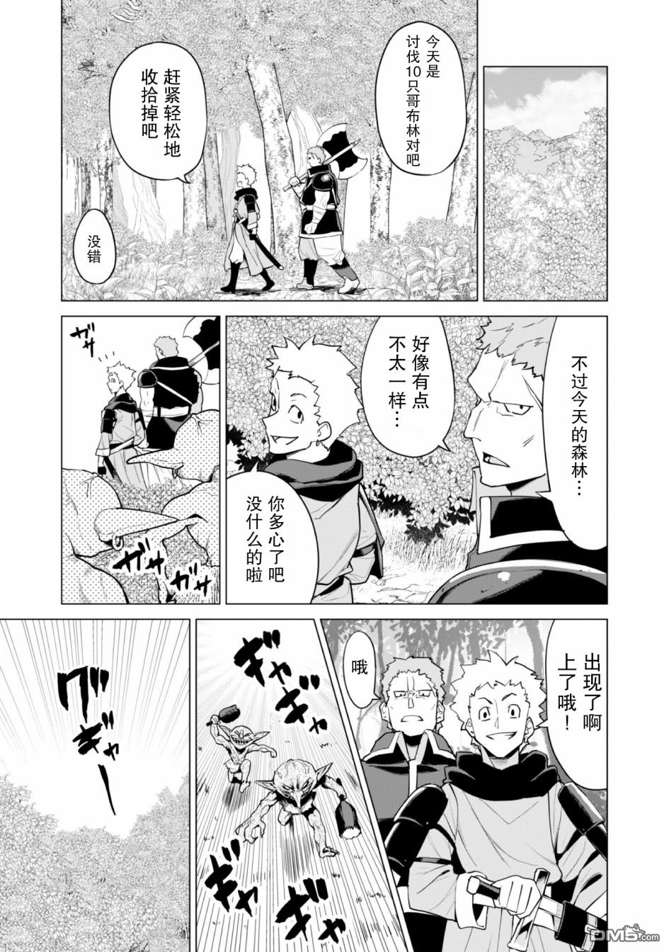 通过扭蛋增加同伴，做成最强美少女军团 第29话 第22页
