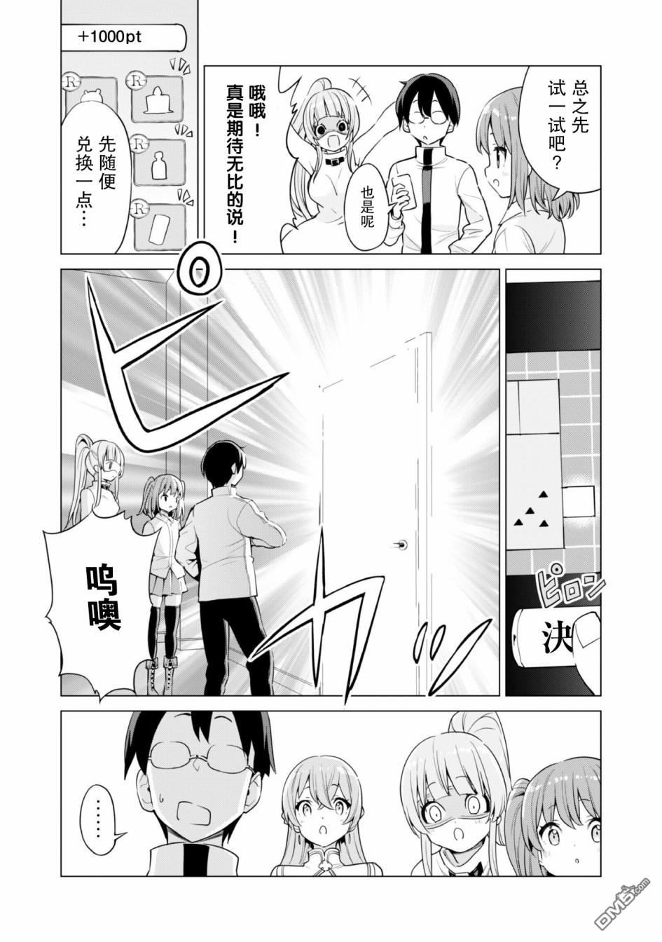 通过扭蛋增加同伴，做成最强美少女军团 第29话 第4页