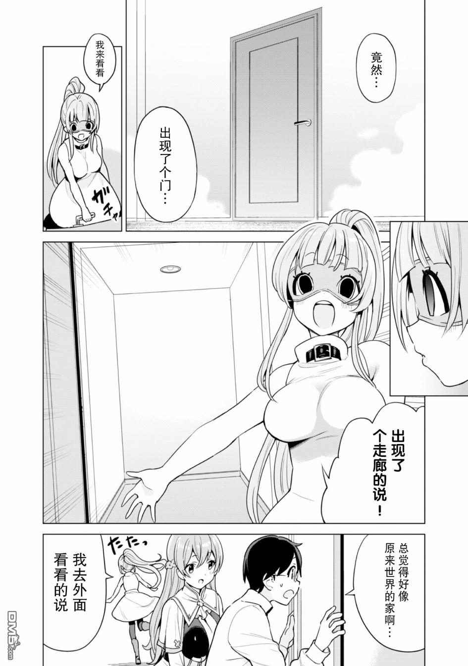 通过扭蛋增加同伴，做成最强美少女军团 第29话 第5页