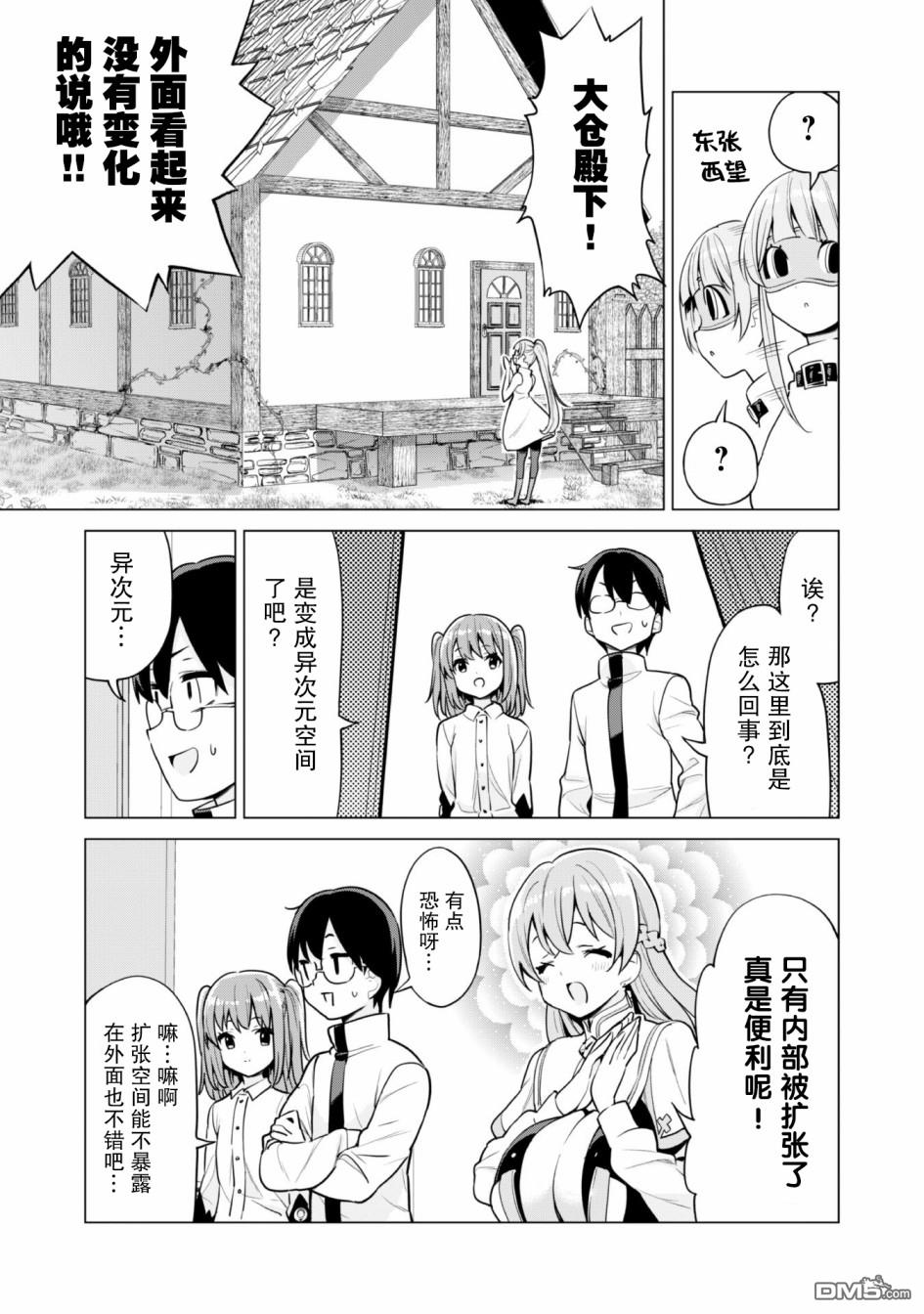 通过扭蛋增加同伴，做成最强美少女军团 第29话 第6页