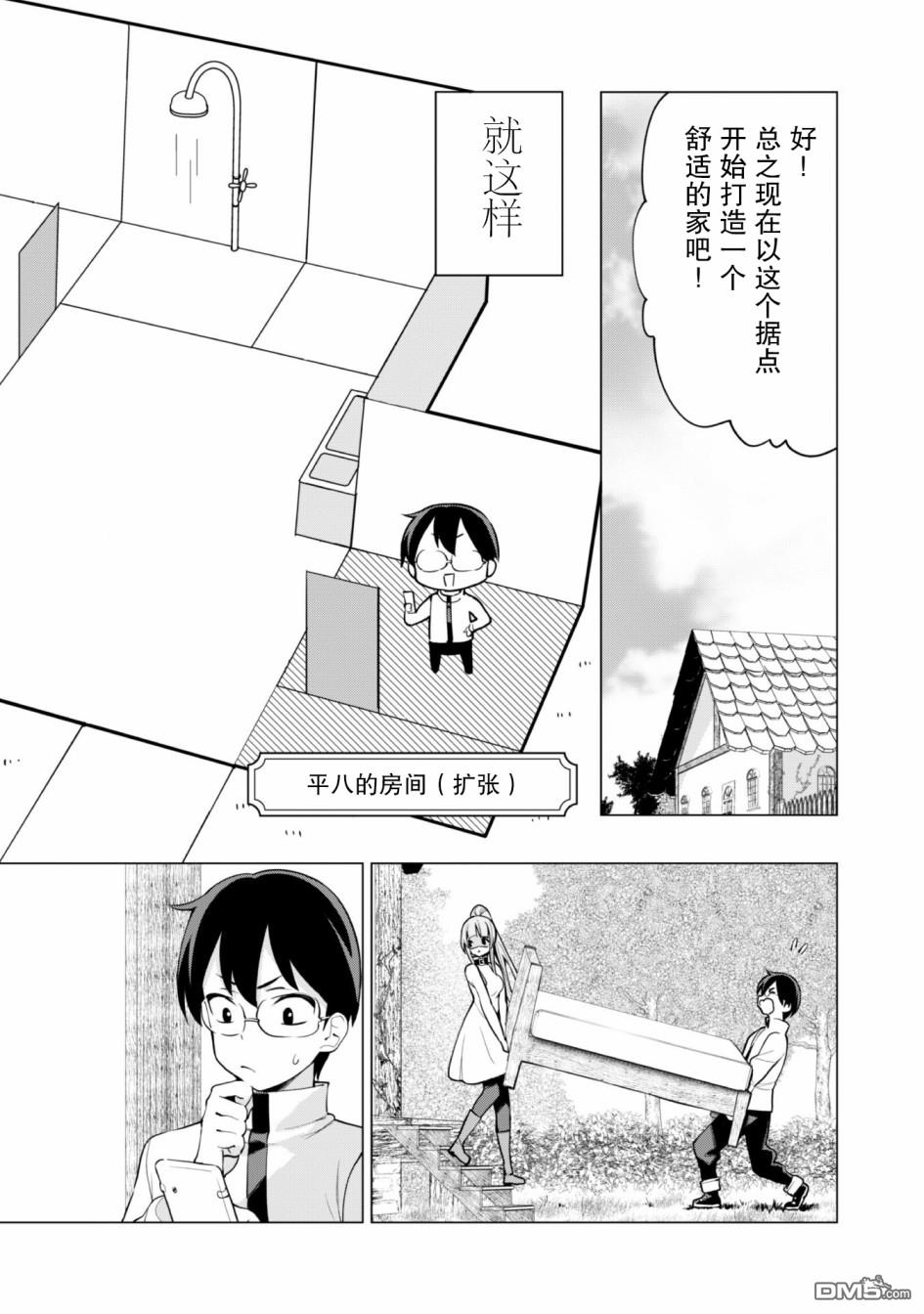 通过扭蛋增加同伴，做成最强美少女军团 第29话 第7页