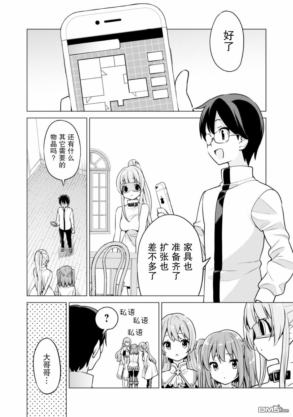 通过扭蛋增加同伴，做成最强美少女军团 第29话 第9页