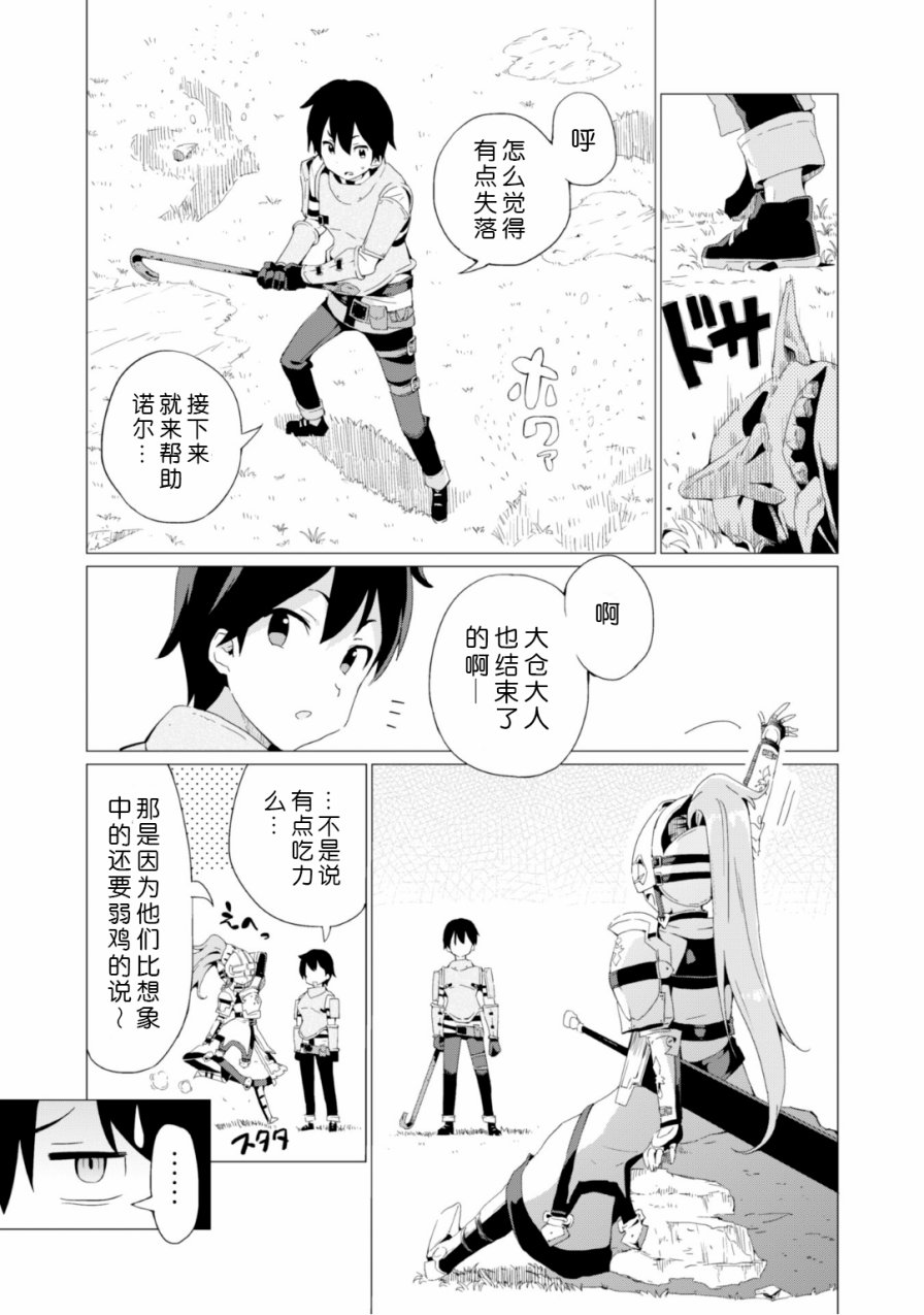 通过扭蛋增加同伴，做成最强美少女军团 第2话 第17页