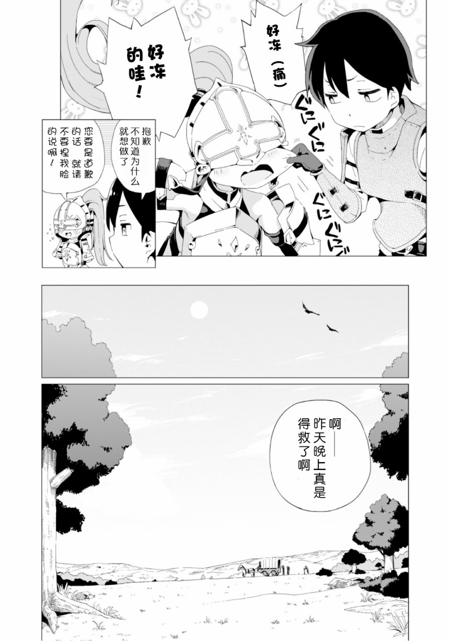 通过扭蛋增加同伴，做成最强美少女军团 第2话 第18页