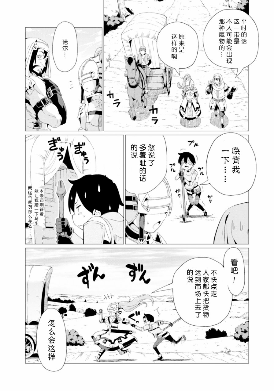 通过扭蛋增加同伴，做成最强美少女军团 第2话 第19页