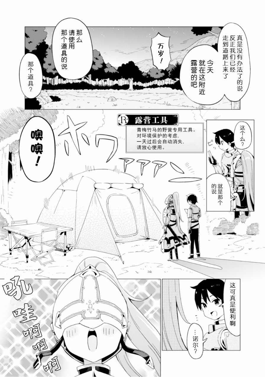 通过扭蛋增加同伴，做成最强美少女军团 第2话 第2页