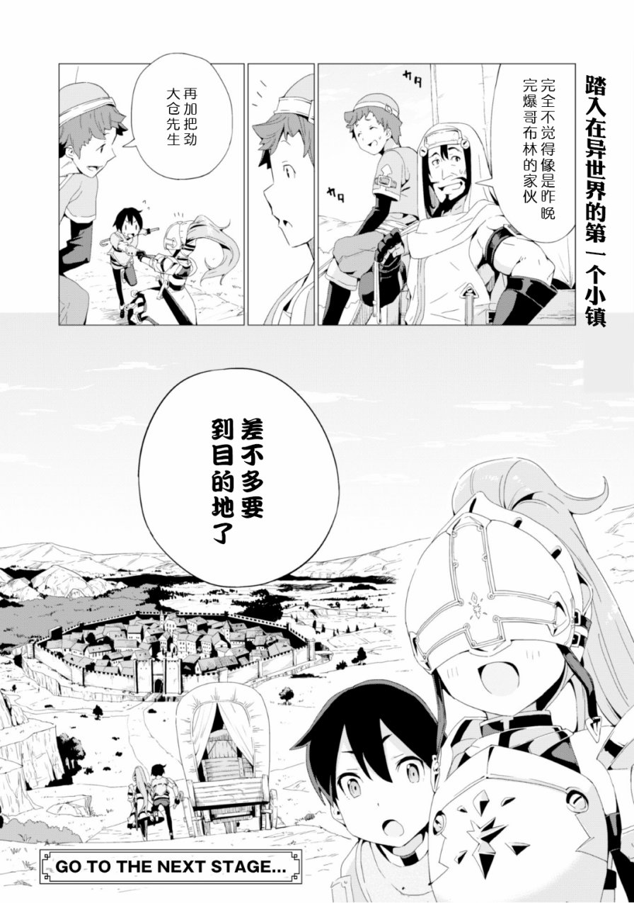 通过扭蛋增加同伴，做成最强美少女军团 第2话 第20页
