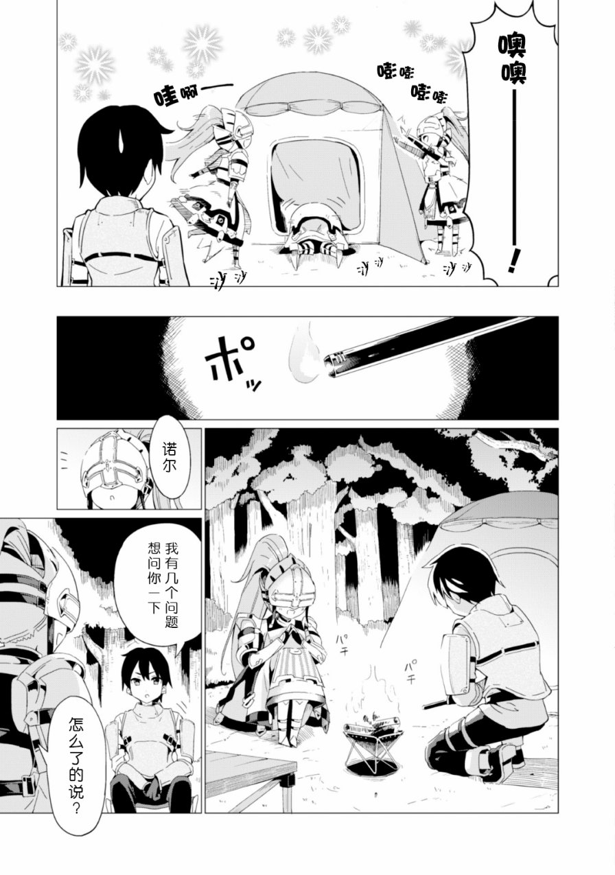 通过扭蛋增加同伴，做成最强美少女军团 第2话 第3页