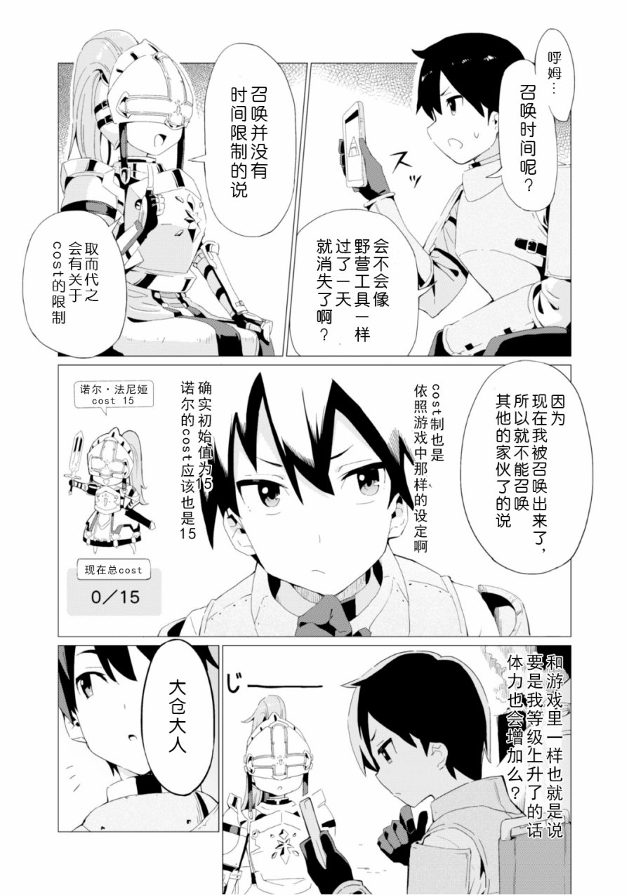 通过扭蛋增加同伴，做成最强美少女军团 第2话 第5页