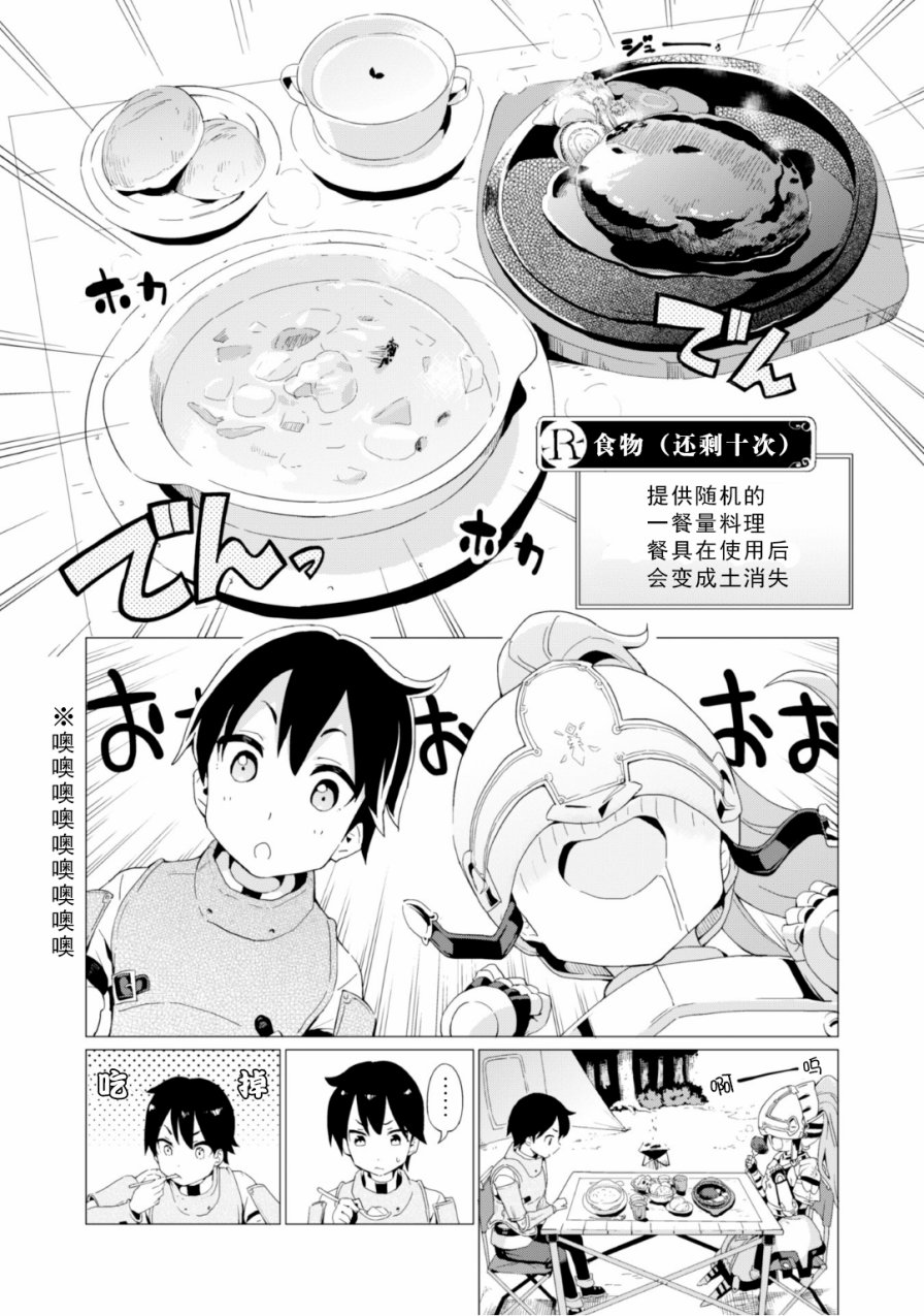 通过扭蛋增加同伴，做成最强美少女军团 第2话 第8页