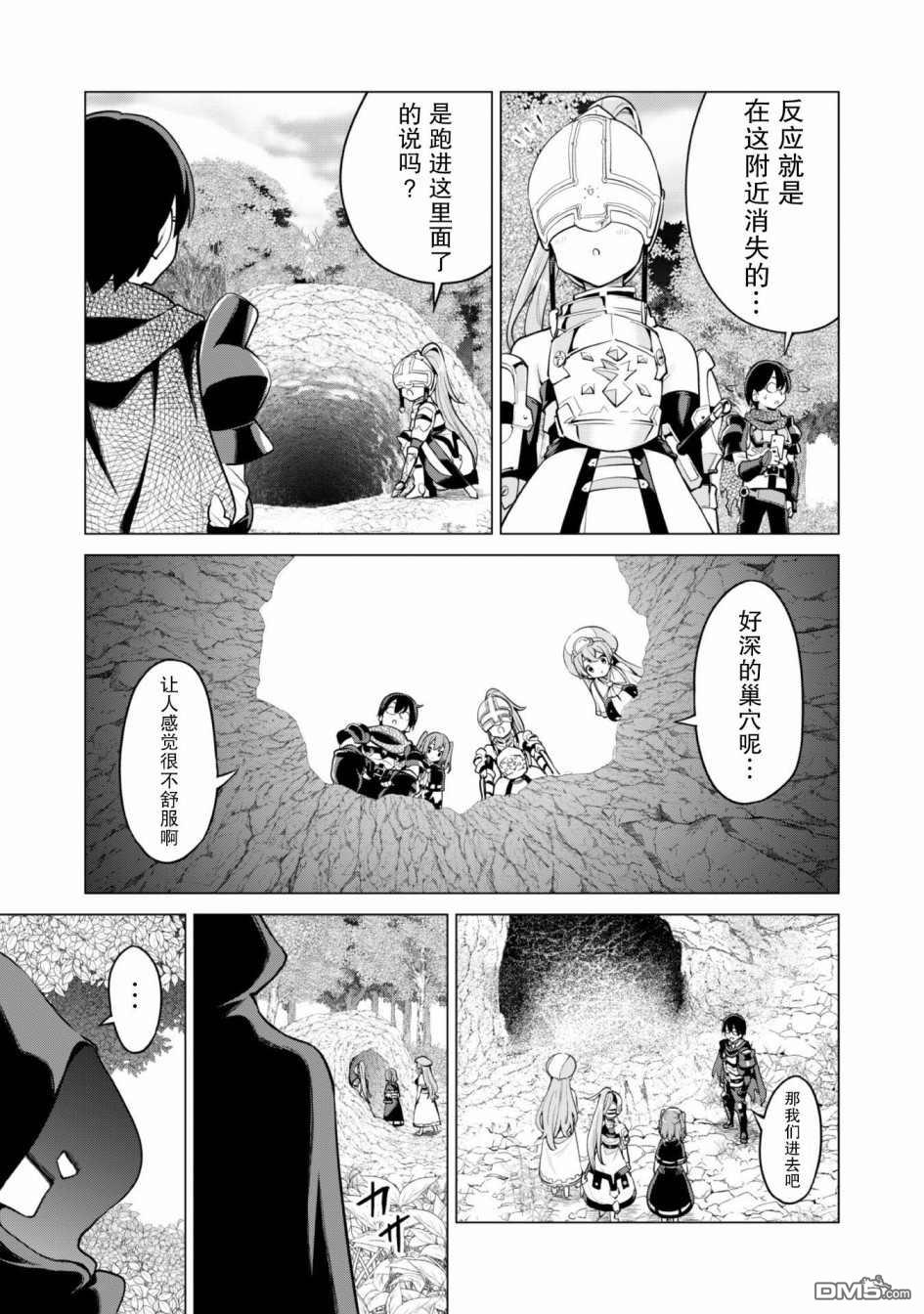 通过扭蛋增加同伴，做成最强美少女军团 第30话 第14页