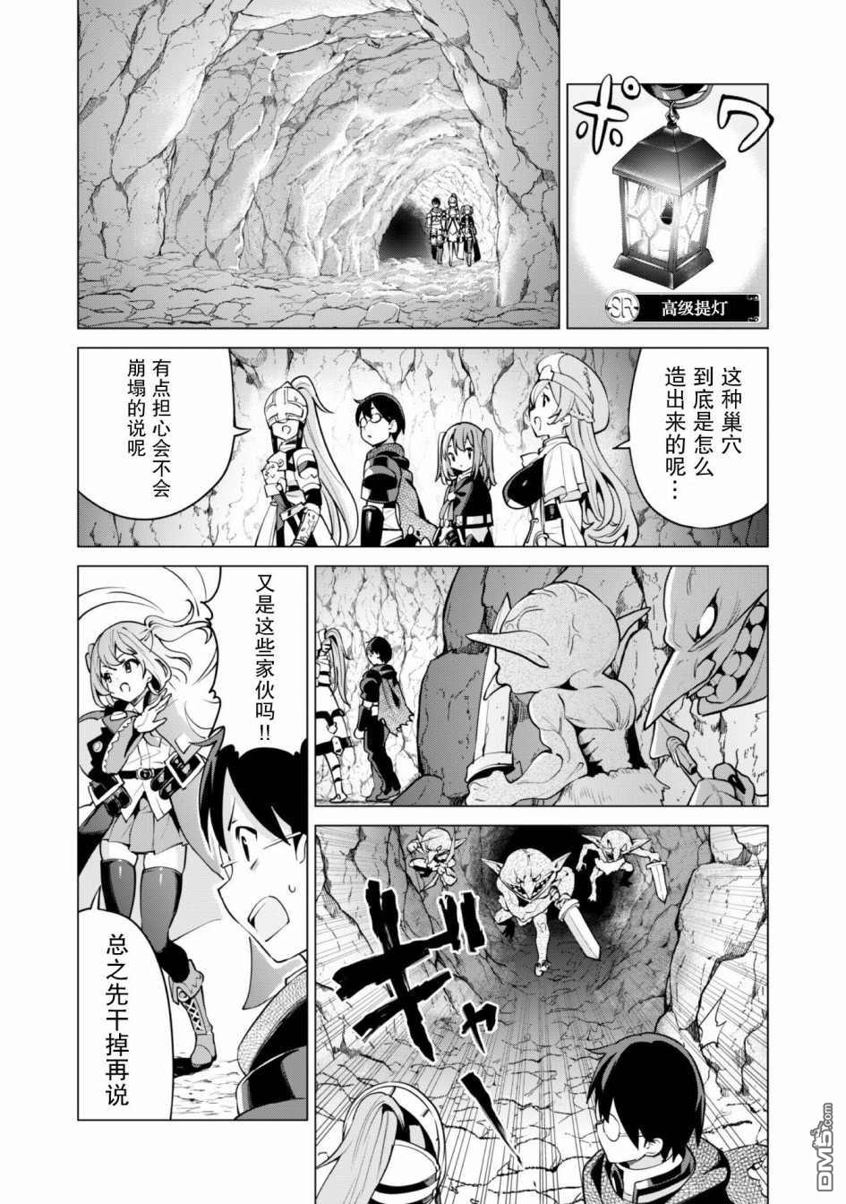 通过扭蛋增加同伴，做成最强美少女军团 第30话 第15页