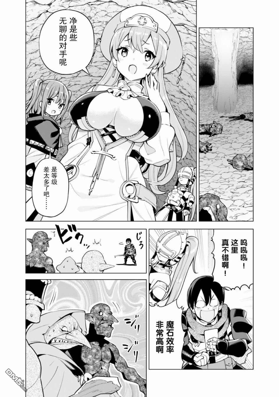 通过扭蛋增加同伴，做成最强美少女军团 第30话 第18页