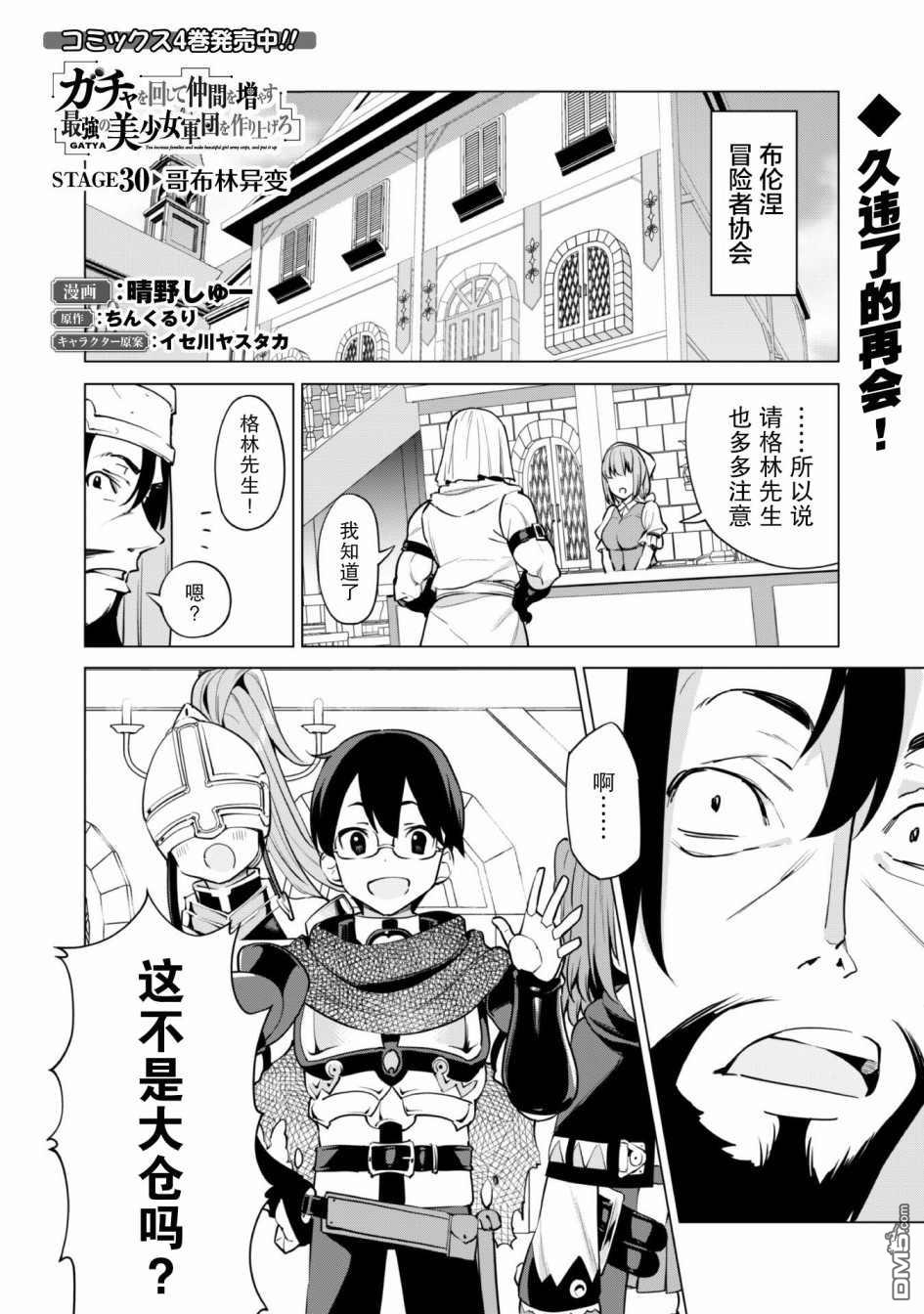 通过扭蛋增加同伴，做成最强美少女军团 第30话 第2页