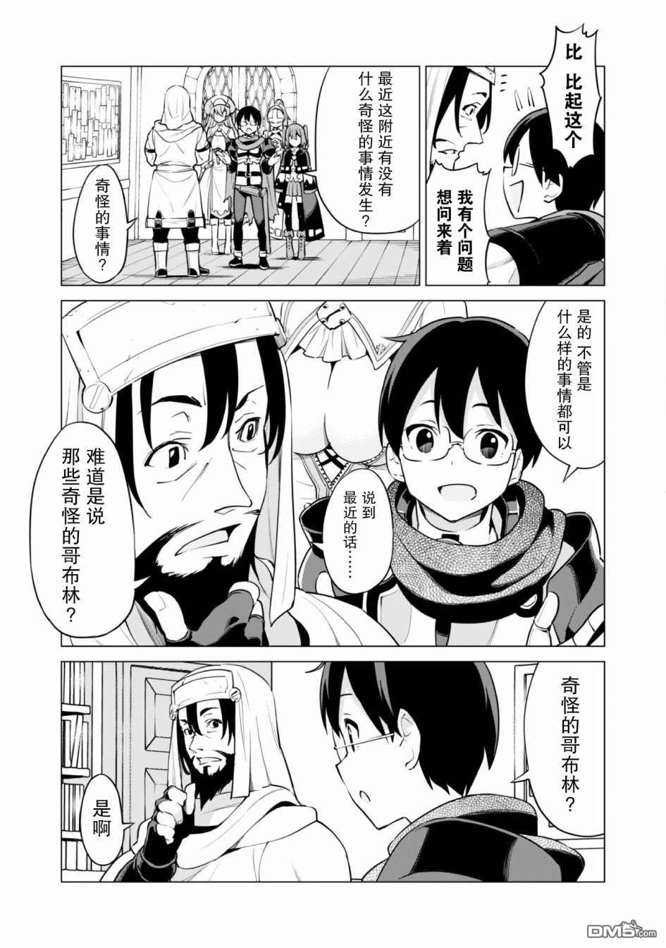 通过扭蛋增加同伴，做成最强美少女军团 第30话 第4页