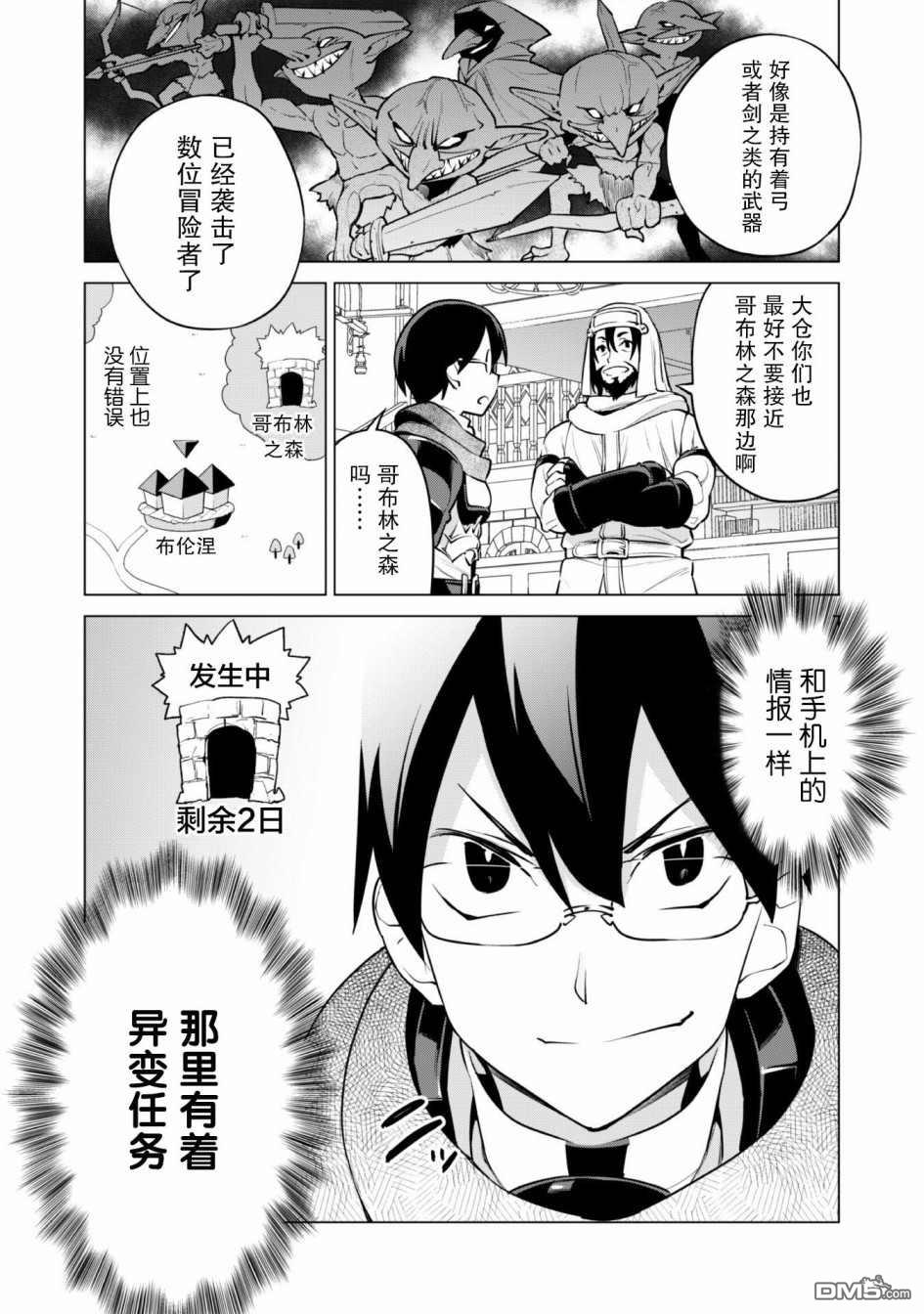 通过扭蛋增加同伴，做成最强美少女军团 第30话 第5页