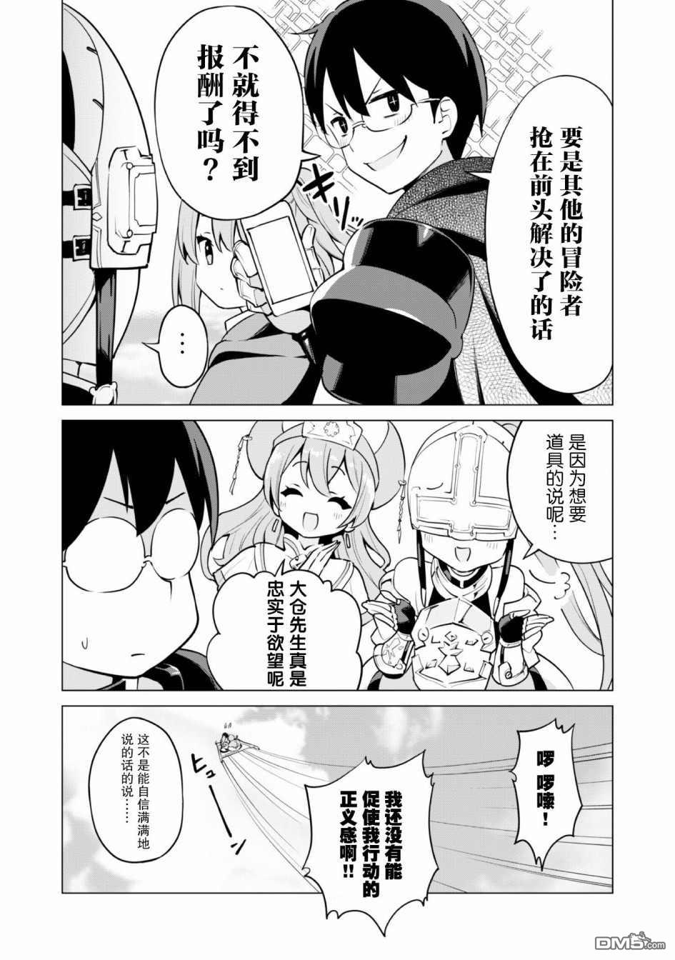 通过扭蛋增加同伴，做成最强美少女军团 第30话 第7页