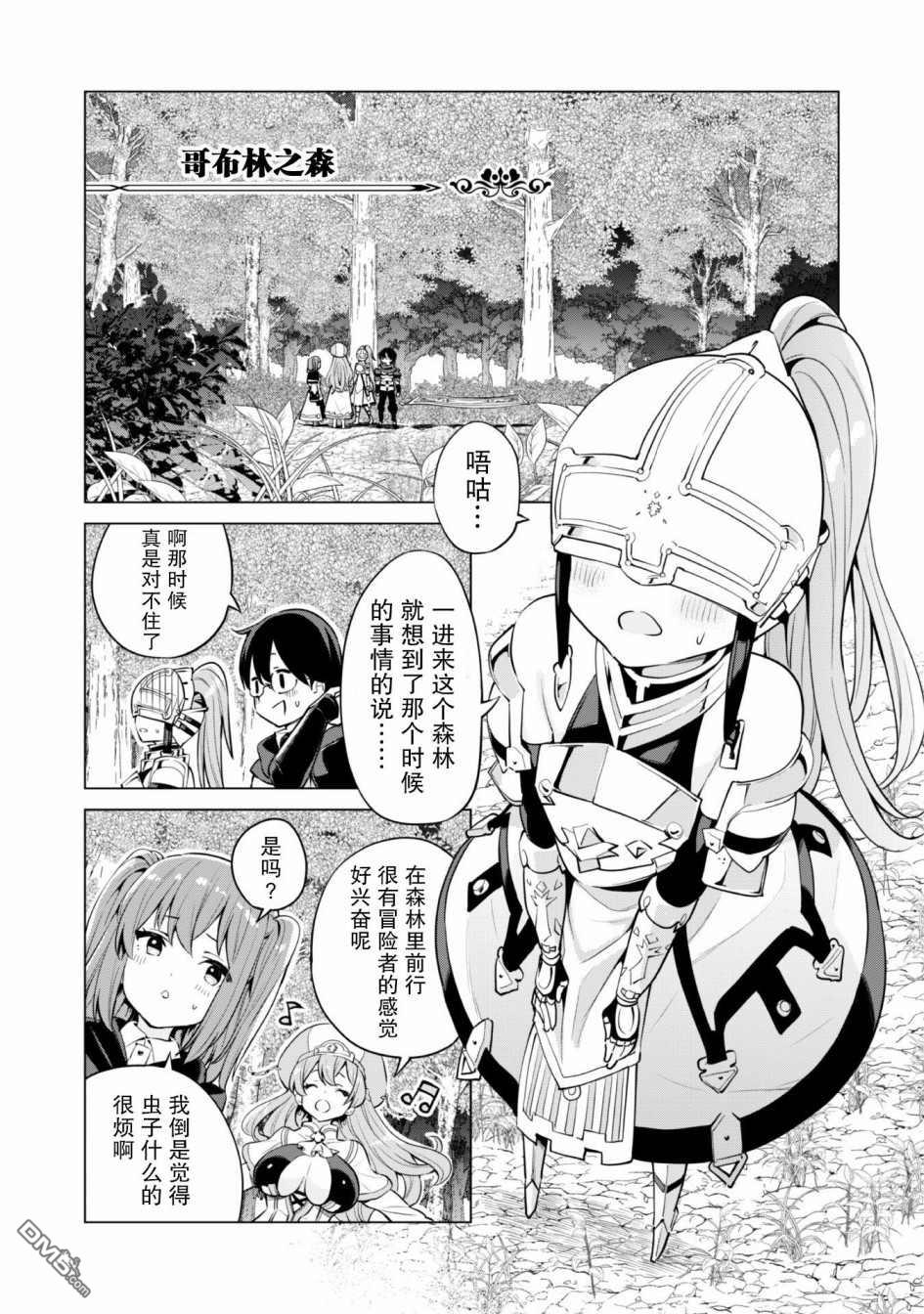 通过扭蛋增加同伴，做成最强美少女军团 第30话 第8页