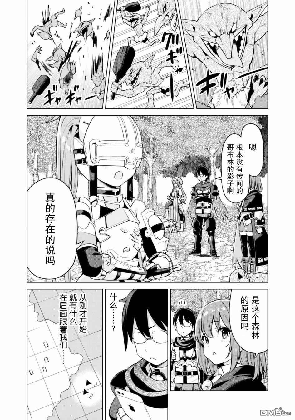 通过扭蛋增加同伴，做成最强美少女军团 第30话 第9页