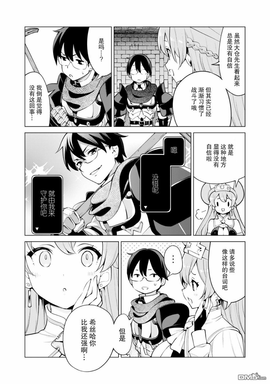 通过扭蛋增加同伴，做成最强美少女军团 第31话 第10页