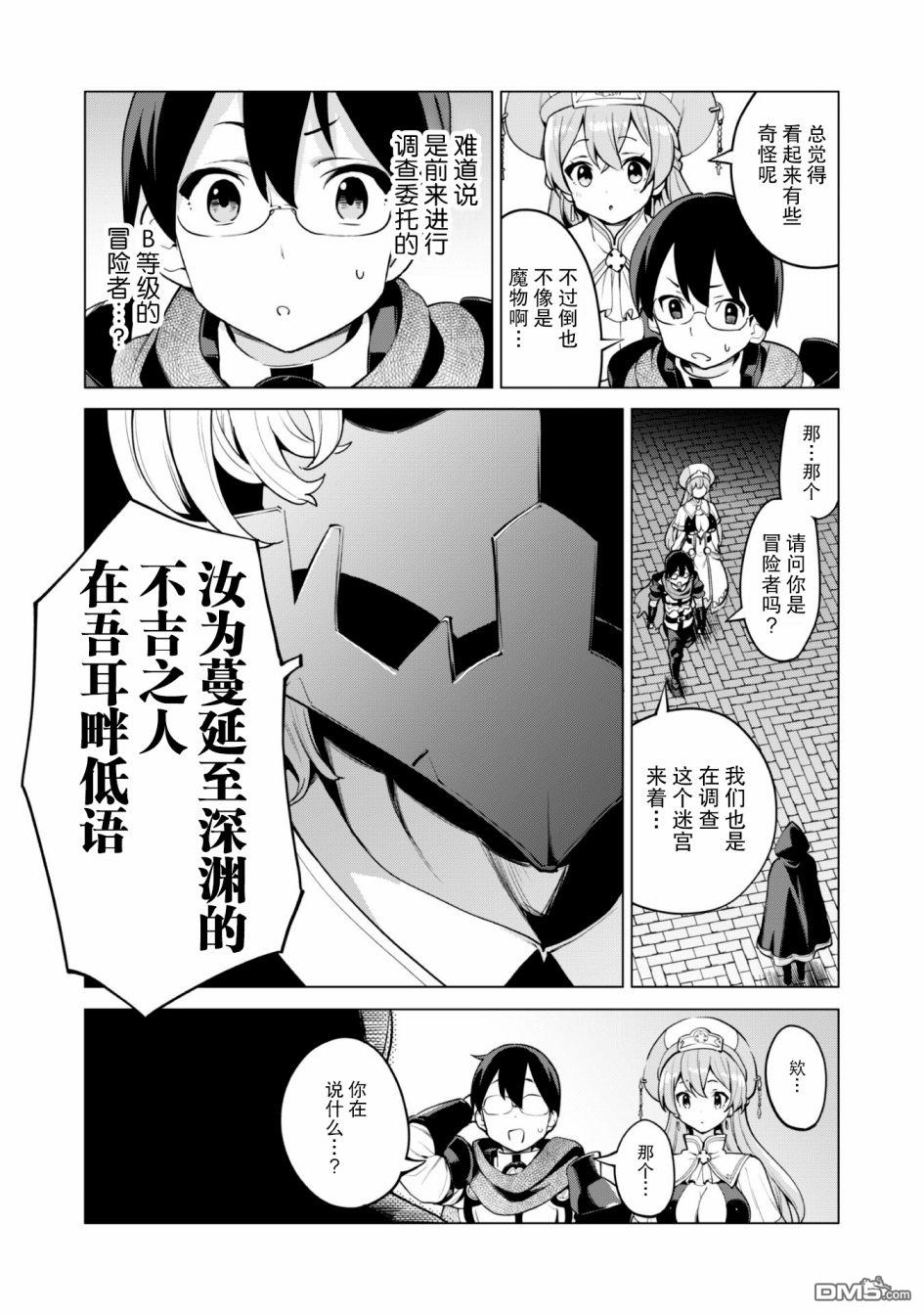 通过扭蛋增加同伴，做成最强美少女军团 第31话 第14页
