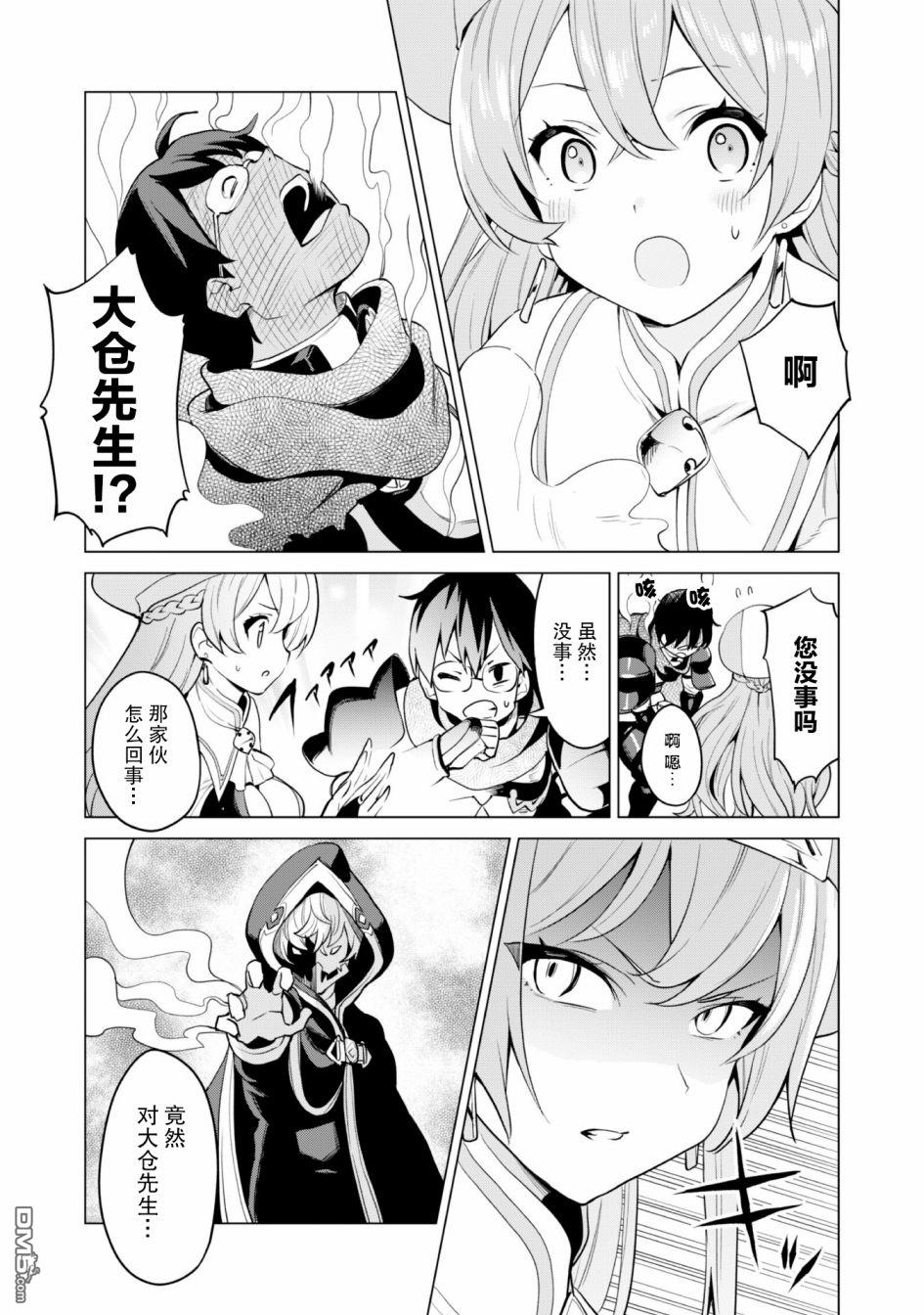 通过扭蛋增加同伴，做成最强美少女军团 第31话 第18页