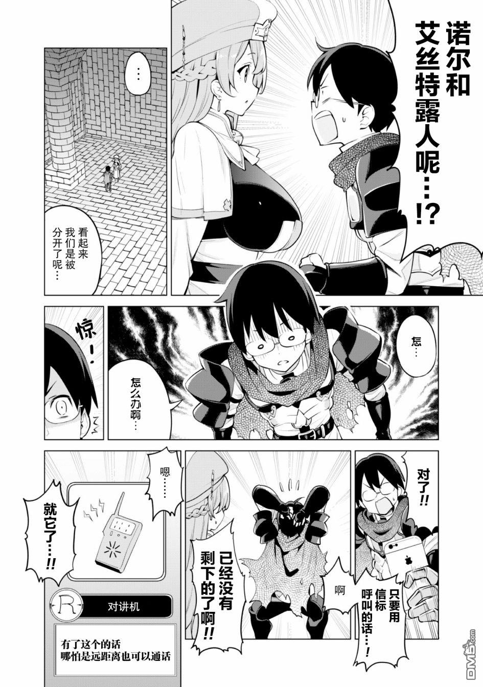 通过扭蛋增加同伴，做成最强美少女军团 第31话 第3页