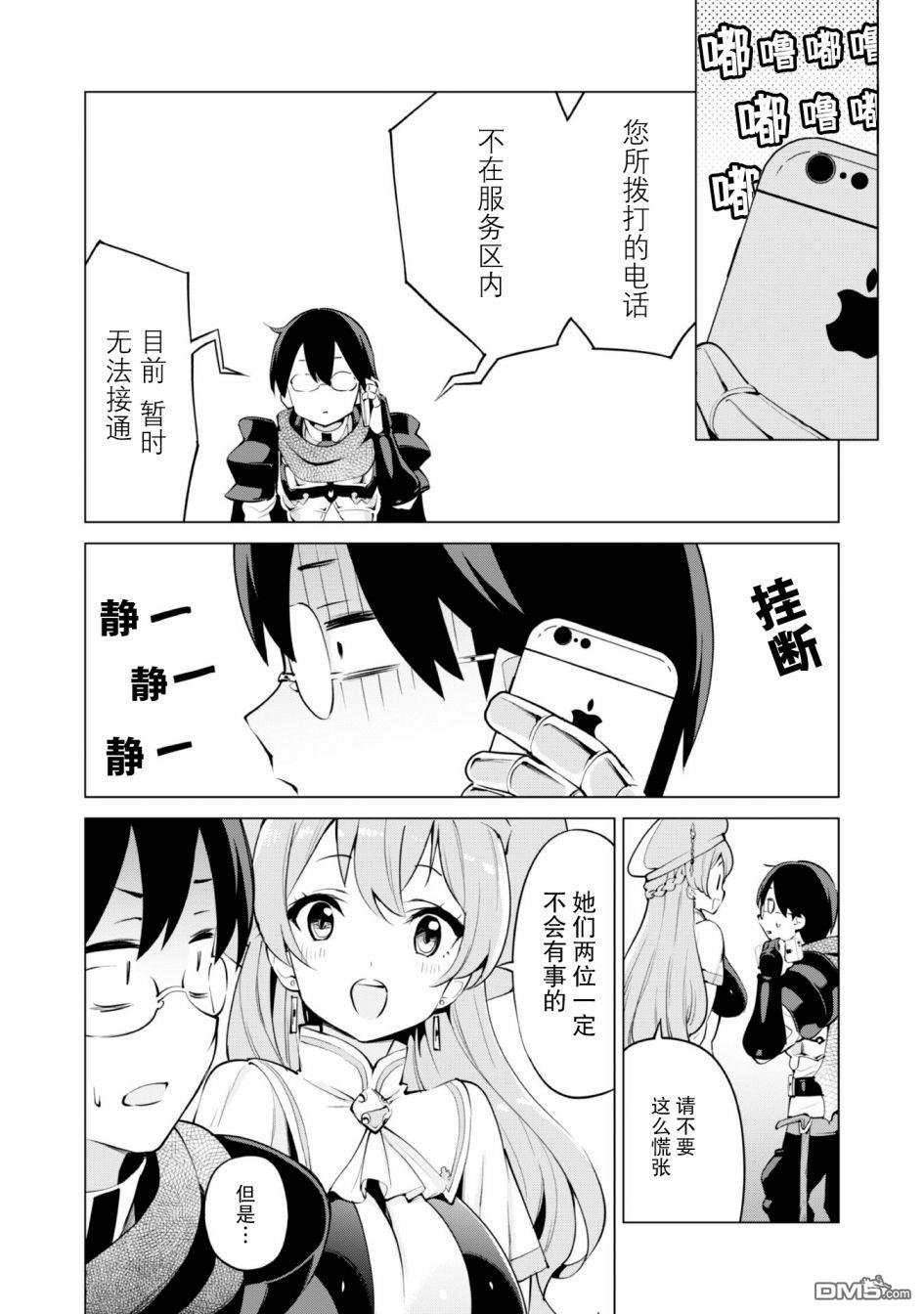 通过扭蛋增加同伴，做成最强美少女军团 第31话 第4页