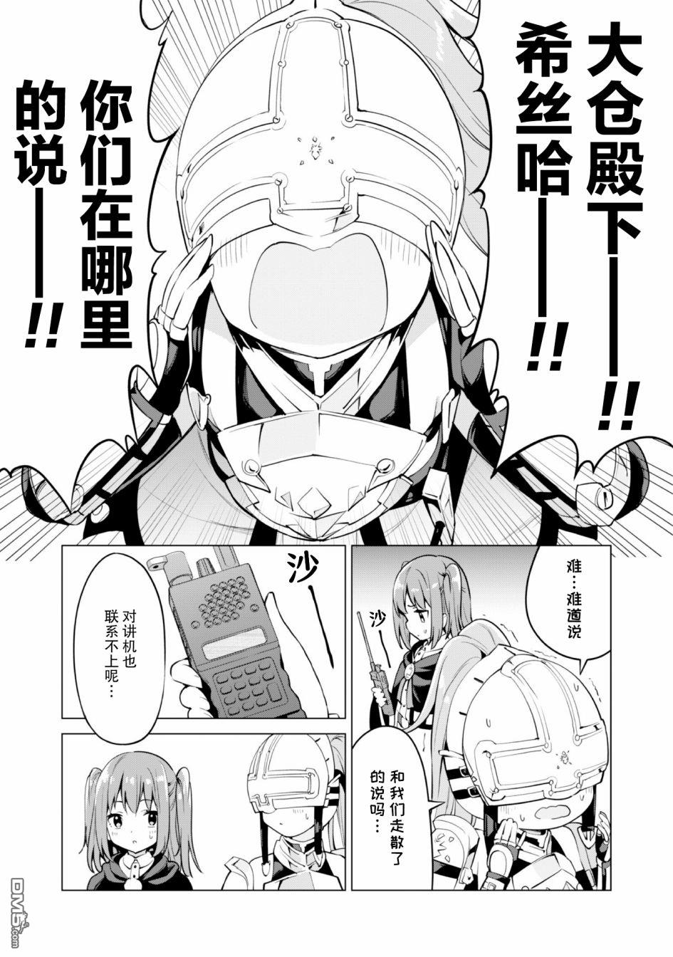 通过扭蛋增加同伴，做成最强美少女军团 第31话 第6页