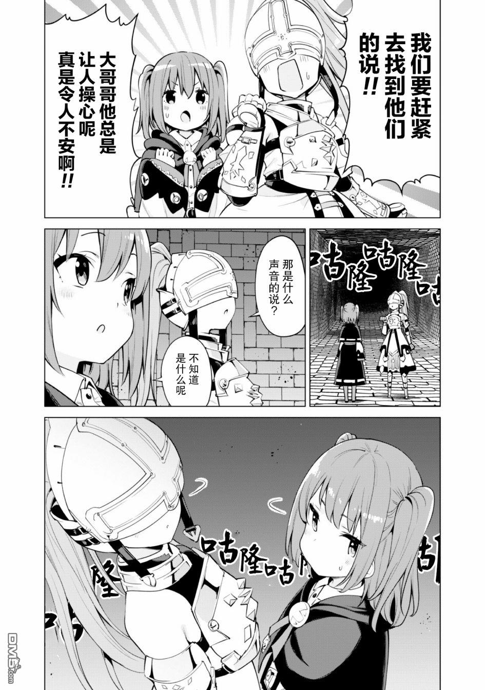 通过扭蛋增加同伴，做成最强美少女军团 第31话 第7页