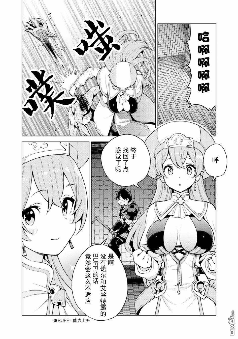 通过扭蛋增加同伴，做成最强美少女军团 第31话 第9页