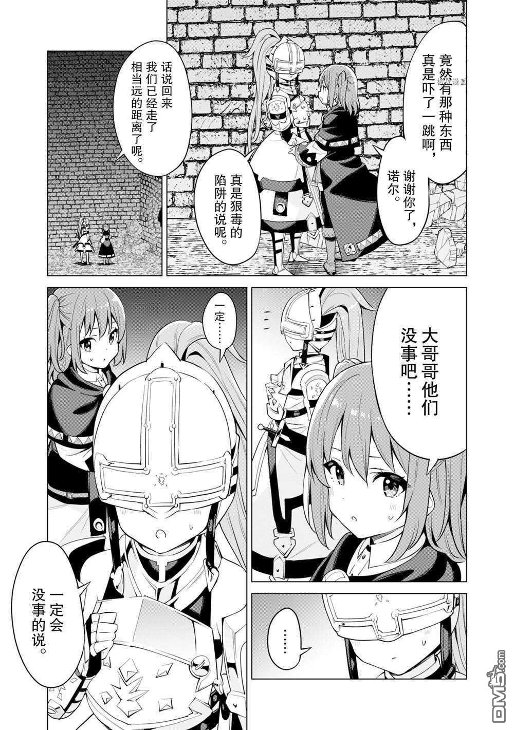 通过扭蛋增加同伴，做成最强美少女军团 第32话 试看版 第18页