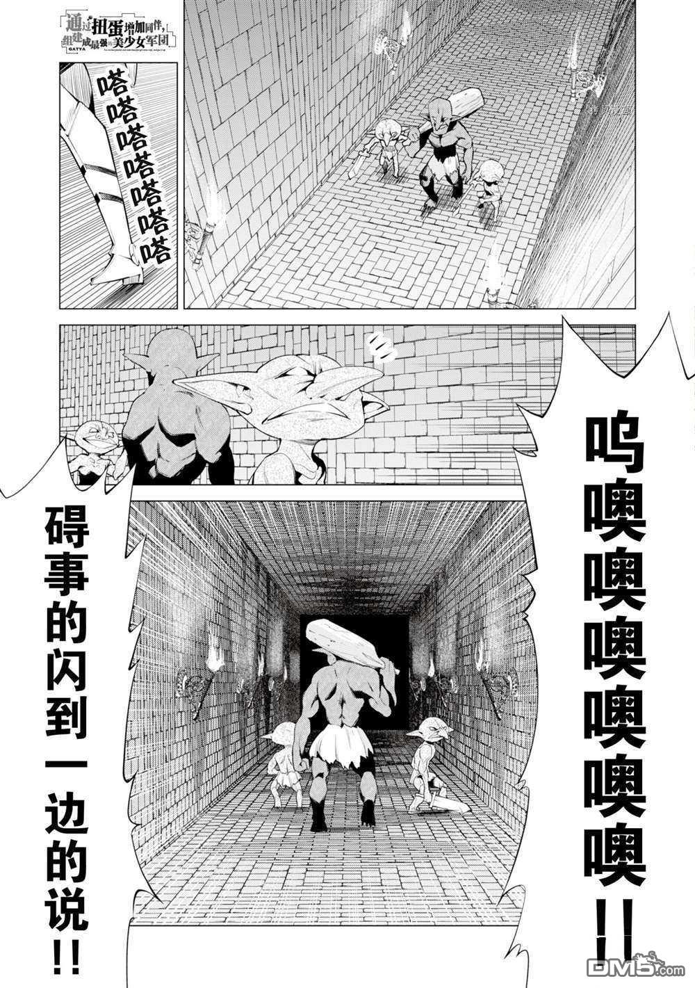 通过扭蛋增加同伴，做成最强美少女军团 第32话 试看版 第2页