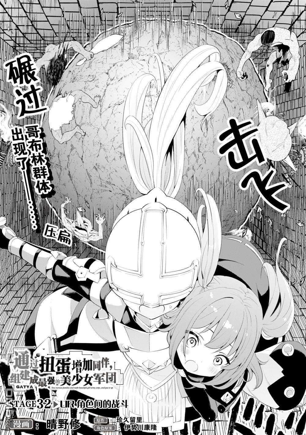 通过扭蛋增加同伴，做成最强美少女军团 第32话 试看版 第3页