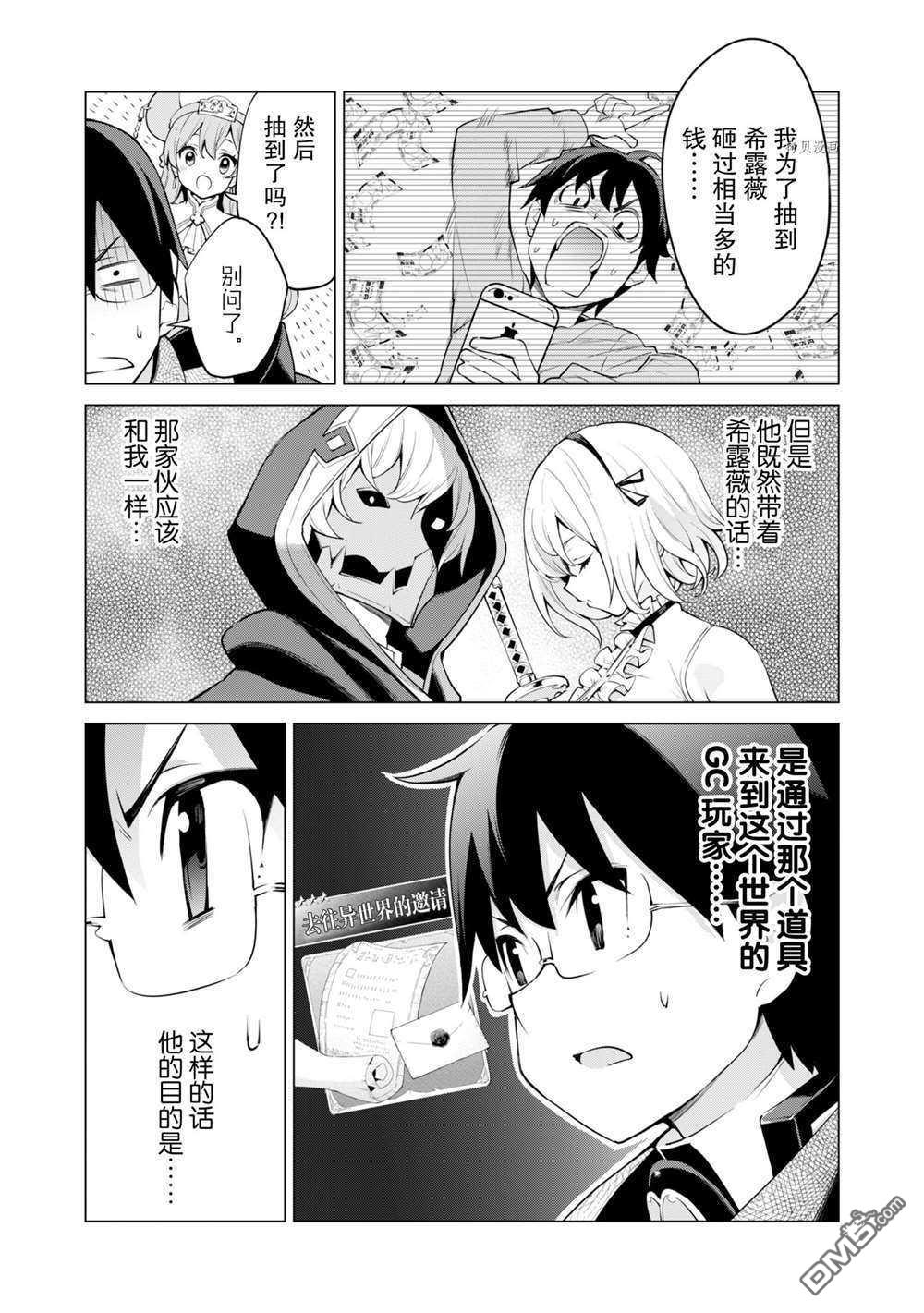 通过扭蛋增加同伴，做成最强美少女军团 第32话 试看版 第6页