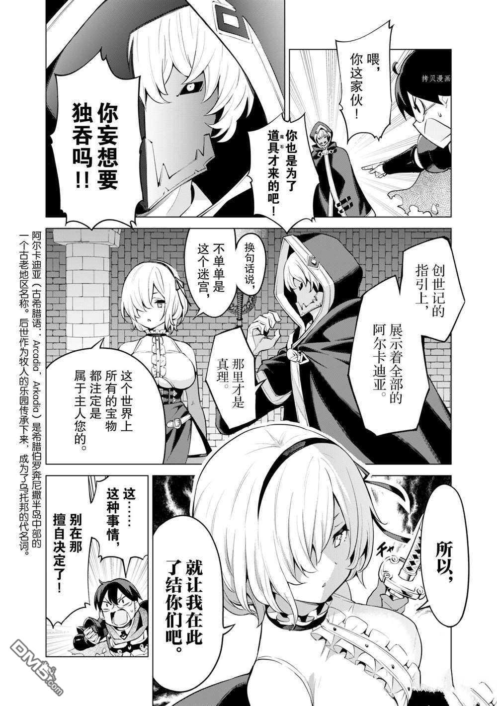通过扭蛋增加同伴，做成最强美少女军团 第32话 试看版 第7页