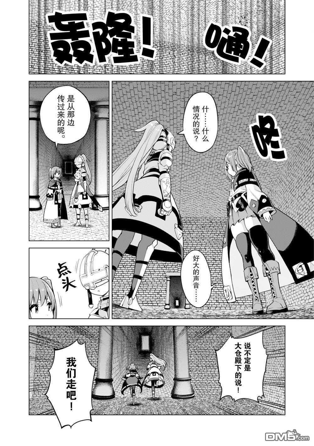 通过扭蛋增加同伴，做成最强美少女军团 第33话 试看版 第11页