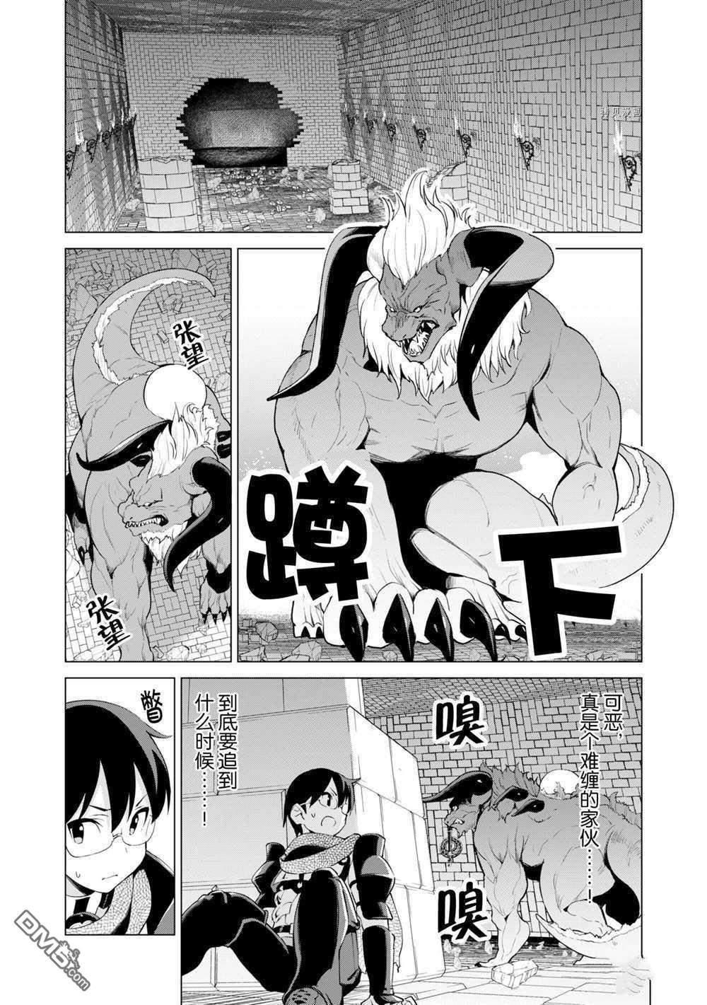 通过扭蛋增加同伴，做成最强美少女军团 第33话 试看版 第12页