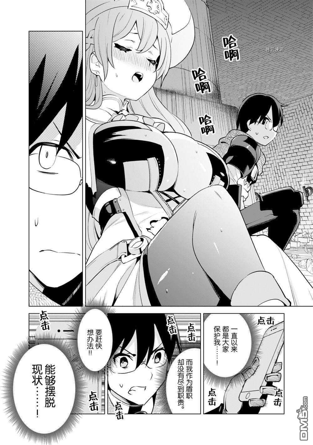 通过扭蛋增加同伴，做成最强美少女军团 第33话 试看版 第13页