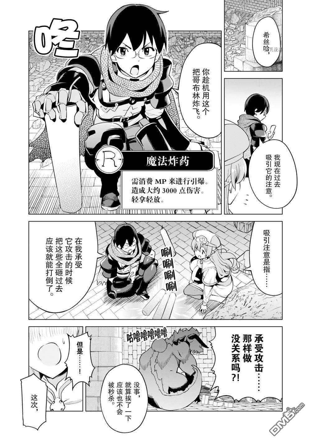 通过扭蛋增加同伴，做成最强美少女军团 第33话 试看版 第14页