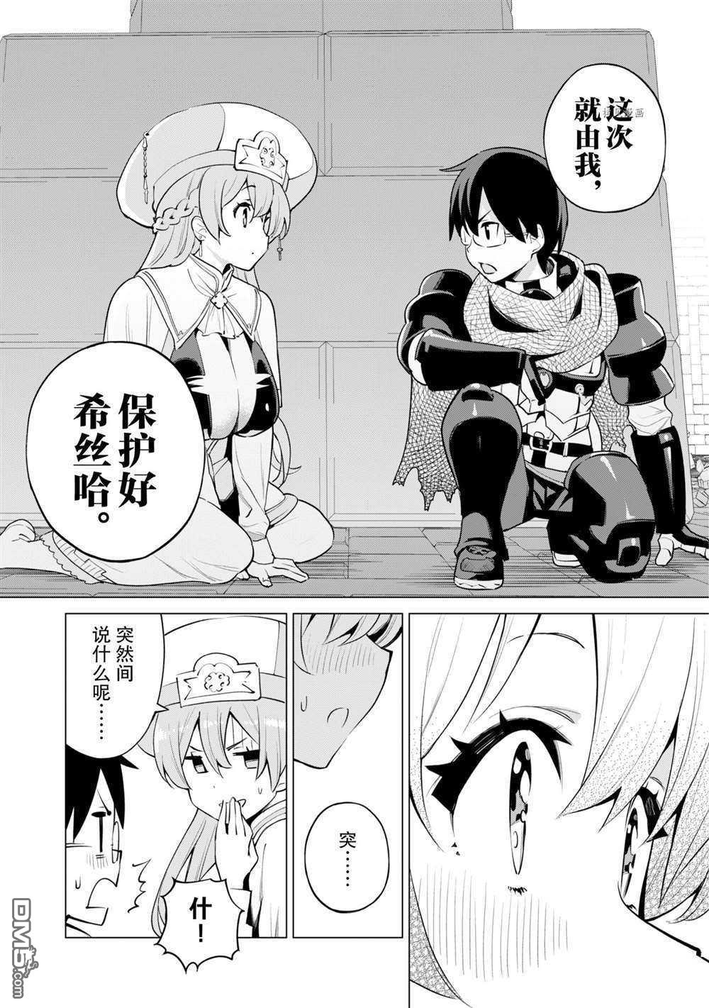 通过扭蛋增加同伴，做成最强美少女军团 第33话 试看版 第15页