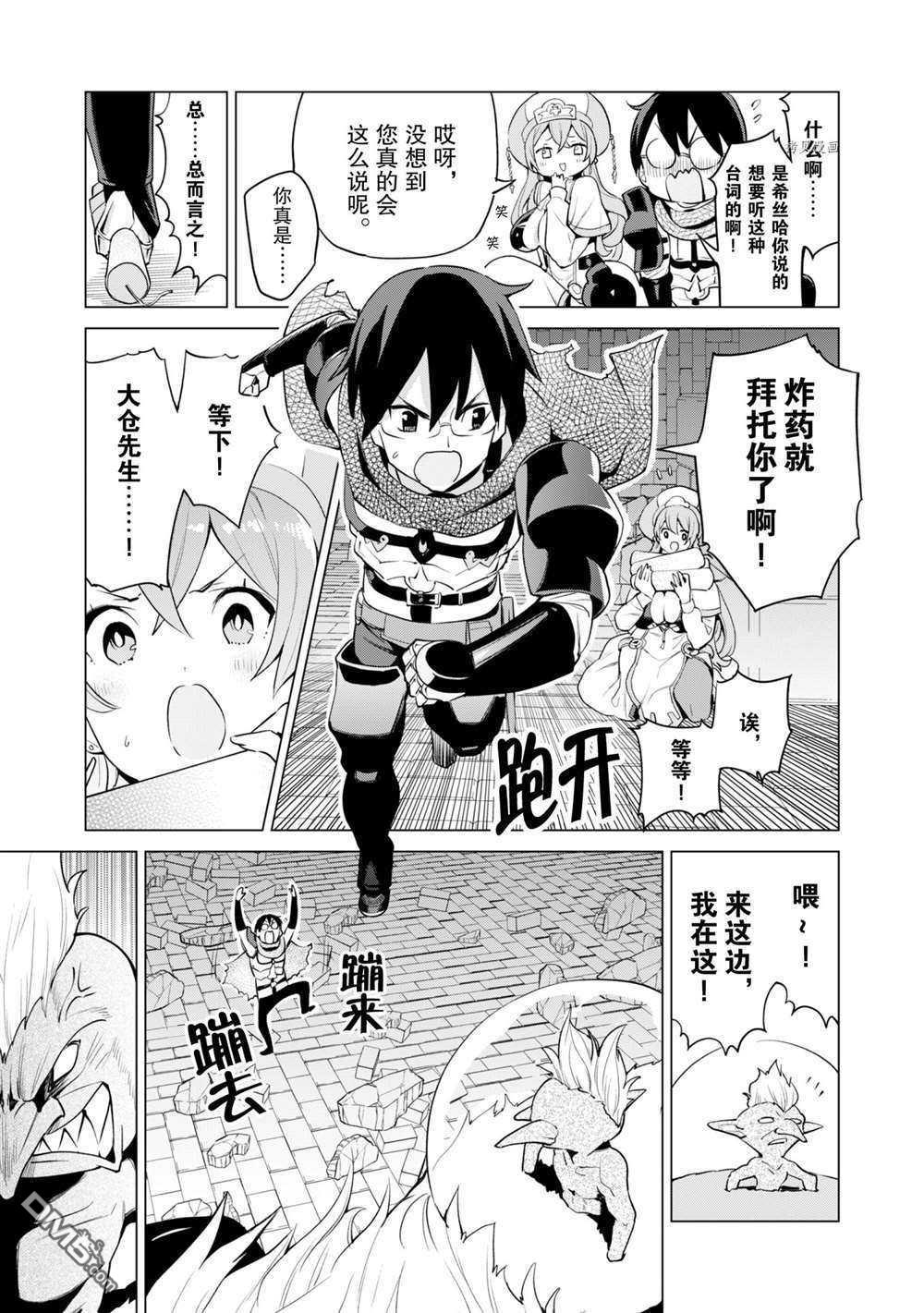 通过扭蛋增加同伴，做成最强美少女军团 第33话 试看版 第16页