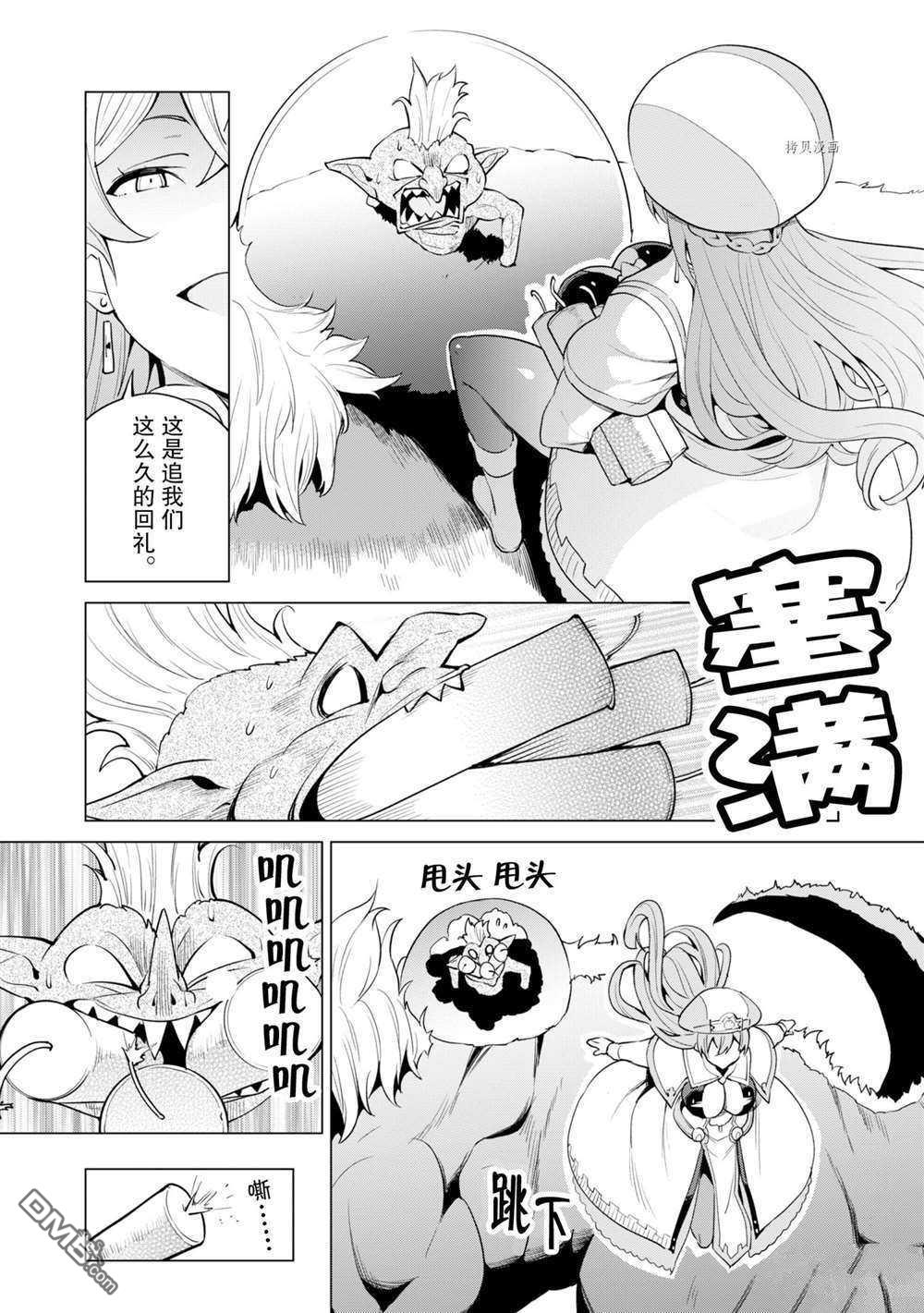 通过扭蛋增加同伴，做成最强美少女军团 第33话 试看版 第18页