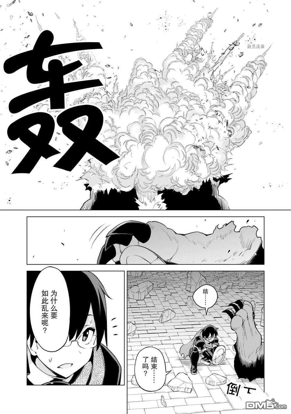 通过扭蛋增加同伴，做成最强美少女军团 第33话 试看版 第19页