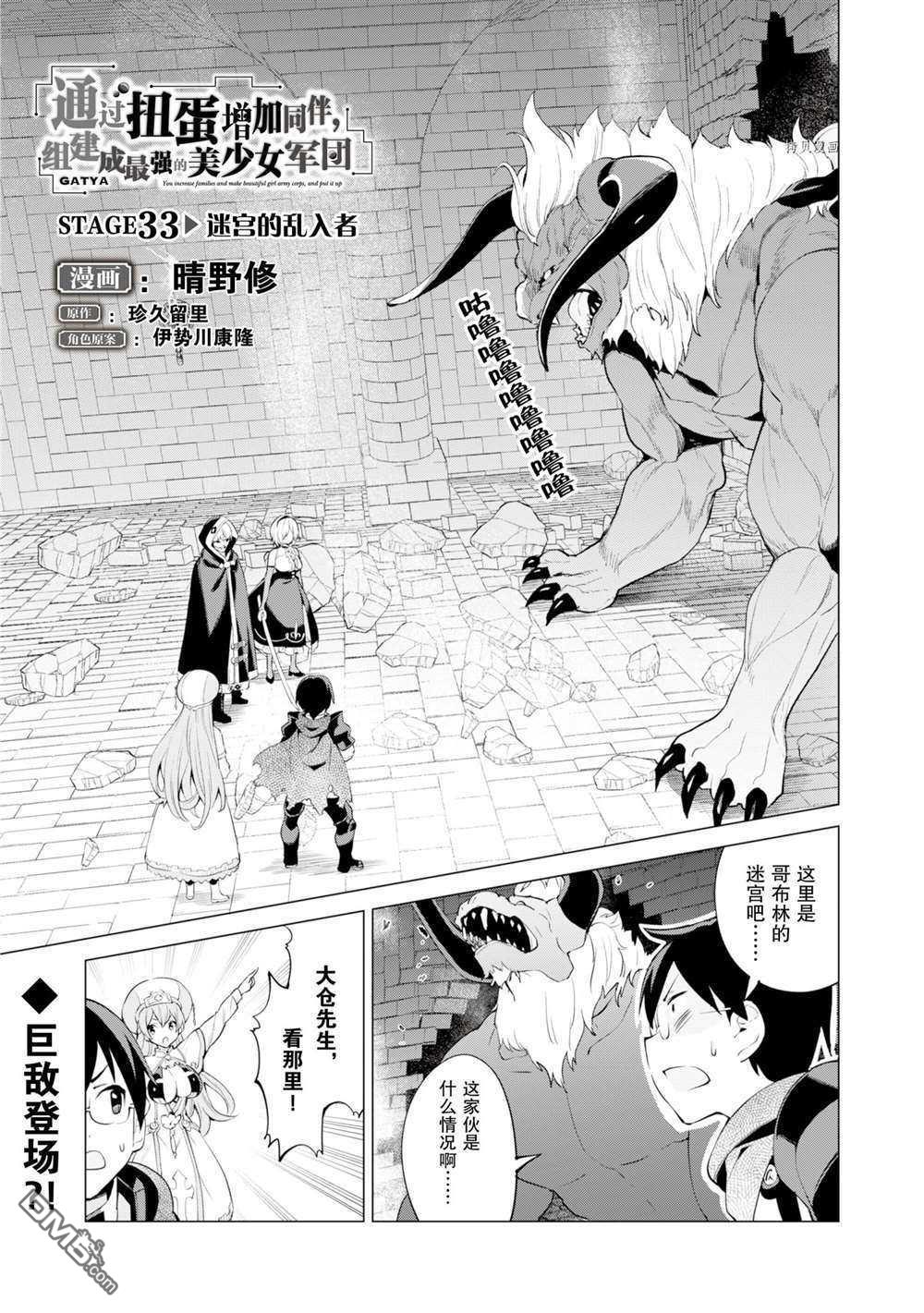 通过扭蛋增加同伴，做成最强美少女军团 第33话 试看版 第2页