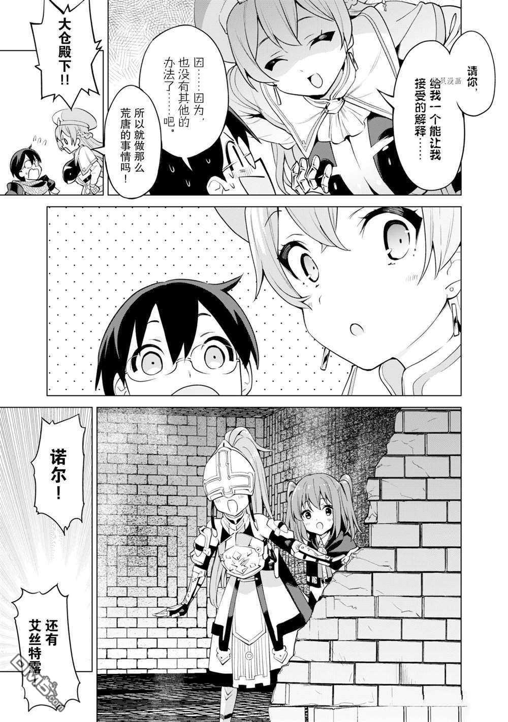 通过扭蛋增加同伴，做成最强美少女军团 第33话 试看版 第20页