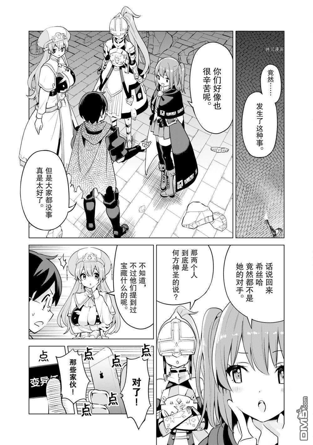 通过扭蛋增加同伴，做成最强美少女军团 第33话 试看版 第21页