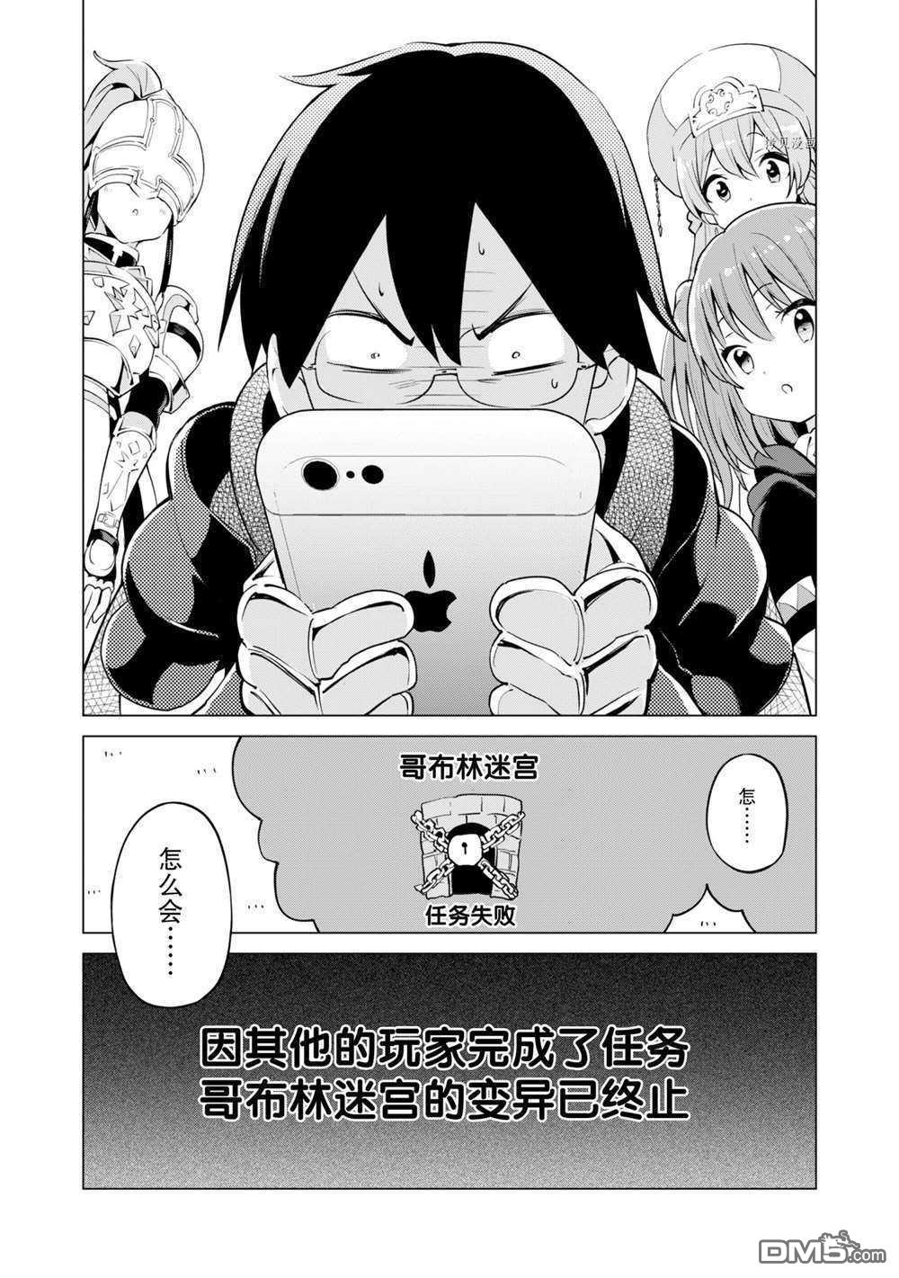 通过扭蛋增加同伴，做成最强美少女军团 第33话 试看版 第22页